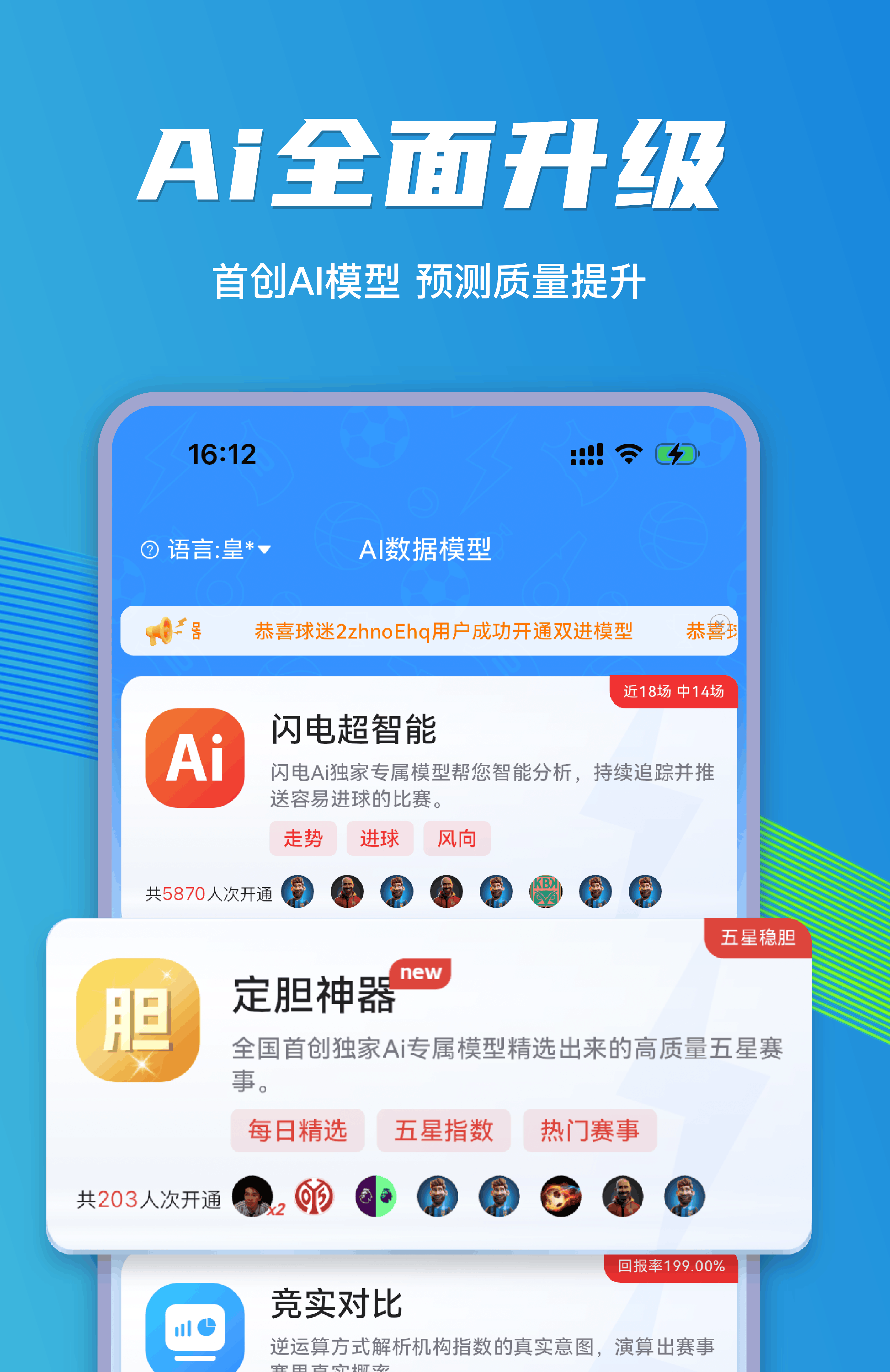闪电比分App-赛况动态模型